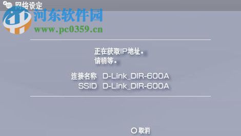psp3000连接无线网络的方法