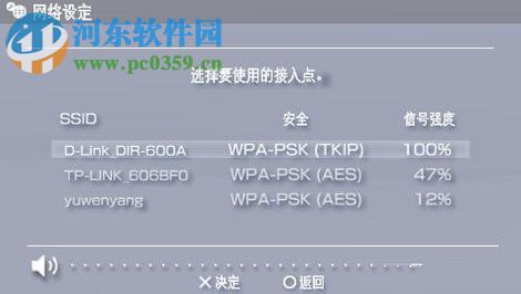 psp3000连接无线网络的方法