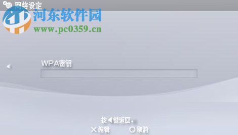psp3000连接无线网络的方法