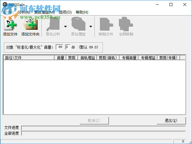 MP3Gain增大mp3音量的方法
