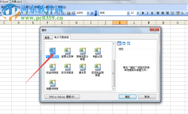 excel2003本地模板导入/使用的方法