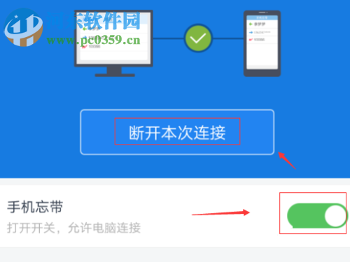 百度网盘手机忘带功能的使用方法