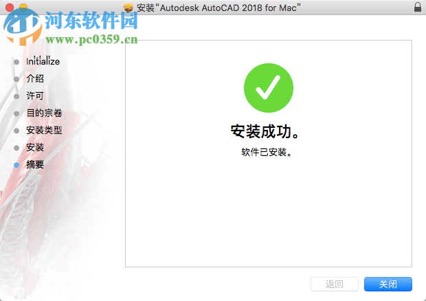 Autodesk Autocad 2018mac版安装破解教程