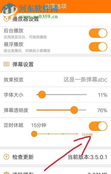 斗鱼直播app设置定时休眠的图文教程