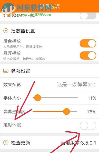斗鱼直播app设置定时休眠的图文教程