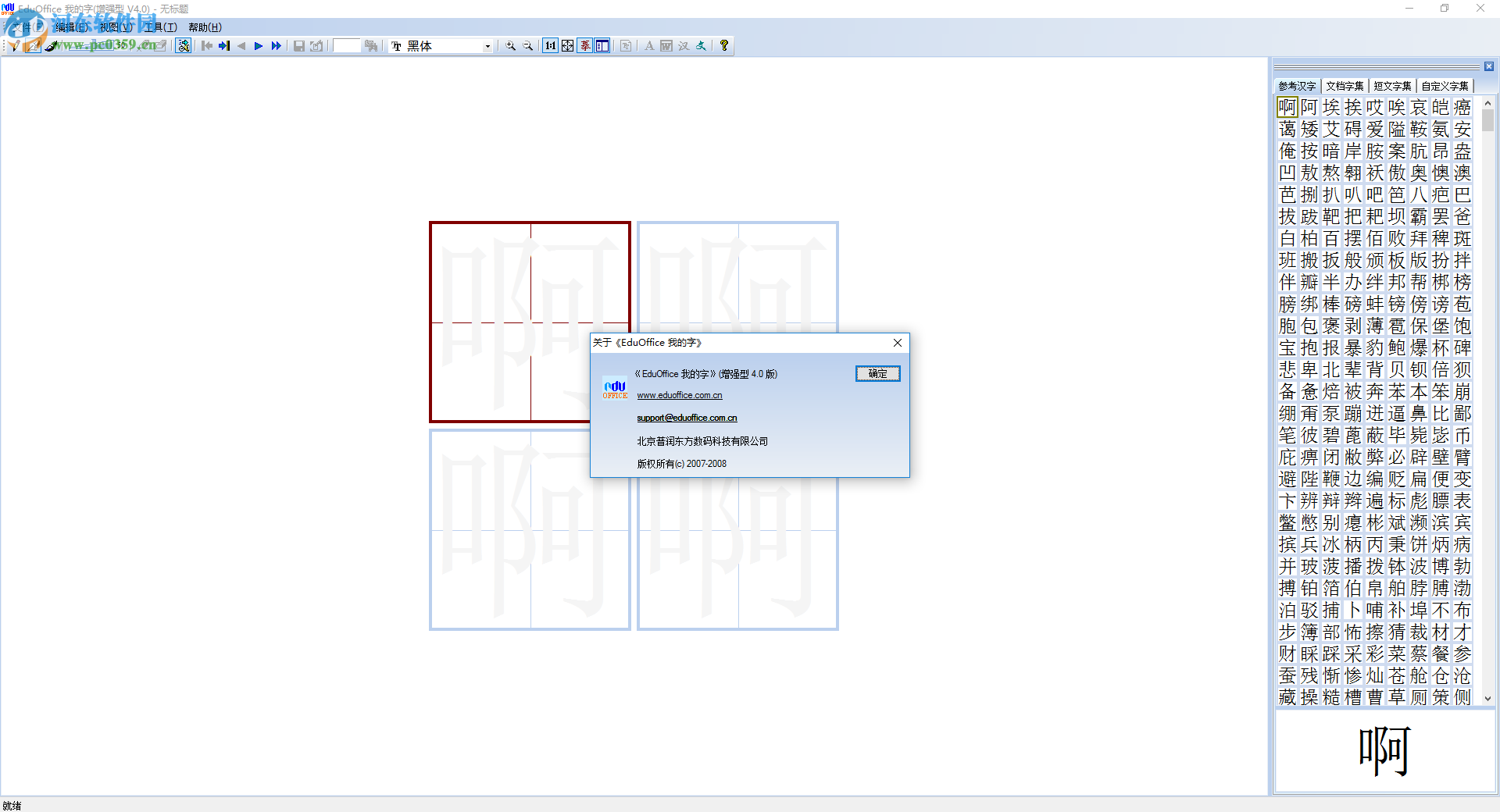 EduFont免费注册激活的方法