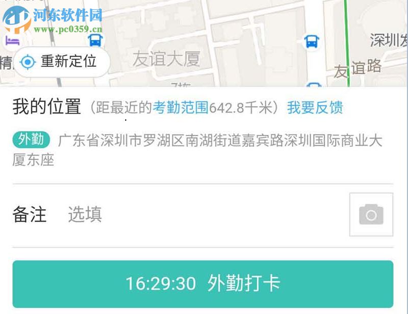 钉钉异地打卡签到功能的使用方法