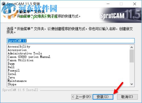 SprutCAM软件安装与激活