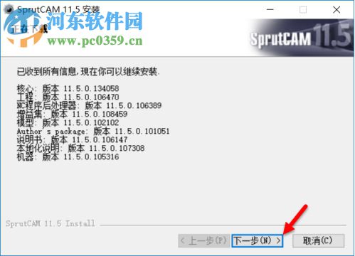 SprutCAM软件安装与激活