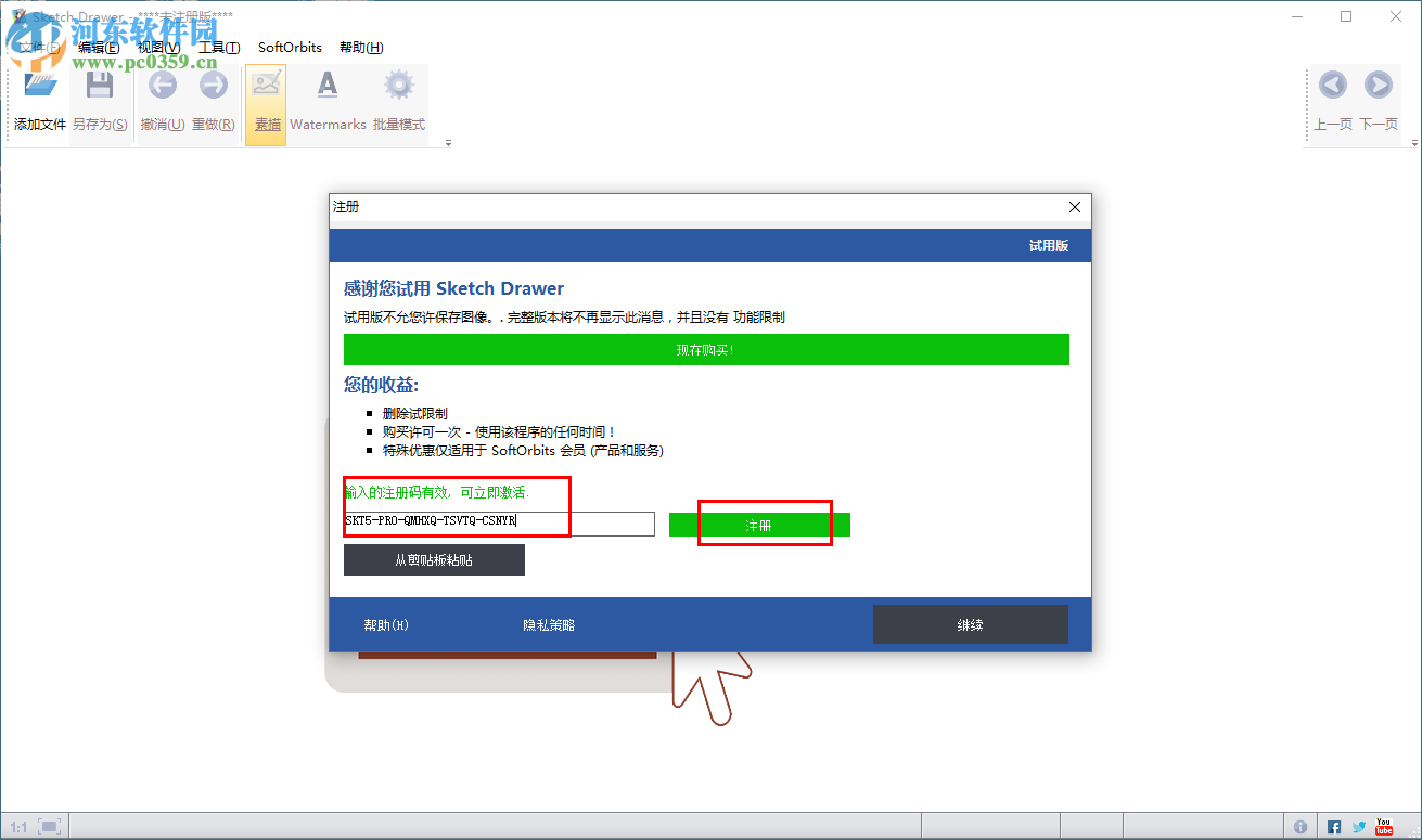 Sketch Drawer Pro免费注册激活的方法
