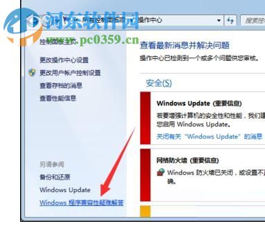 解决win7玩lol总是自动重启的方法