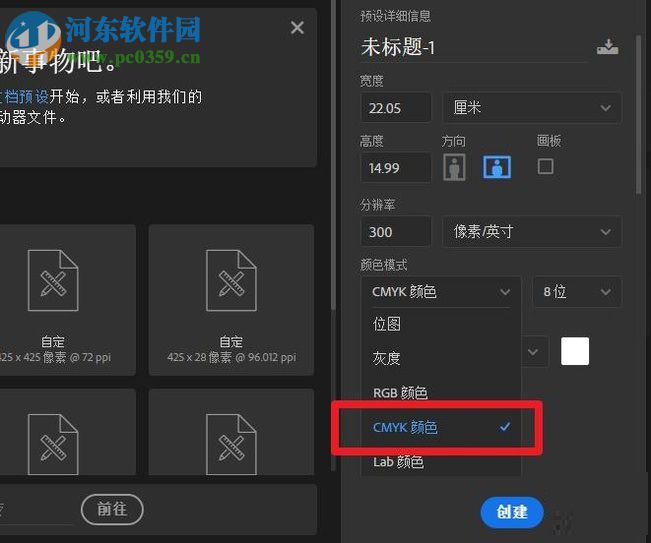 ps设计平面广告前的基本参数设置方法