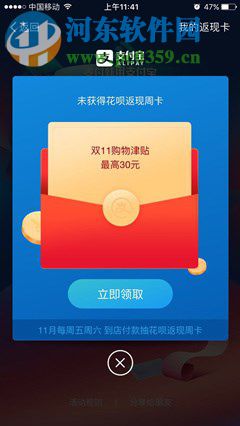 手机支付宝花呗返现卡的抽取方法