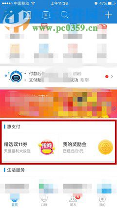 手机支付宝花呗返现卡的抽取方法