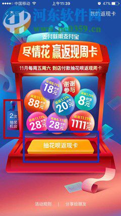手机支付宝花呗返现卡的抽取方法