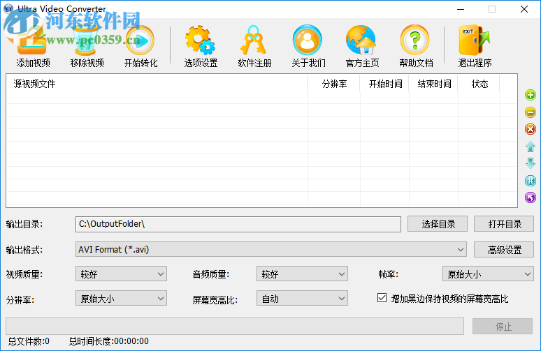 Ultra Video Converter免费注册激活的方法