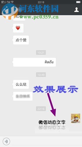 微信制作动态文字的方法