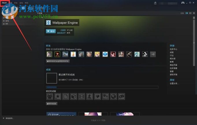 更换steam下载节点的方法