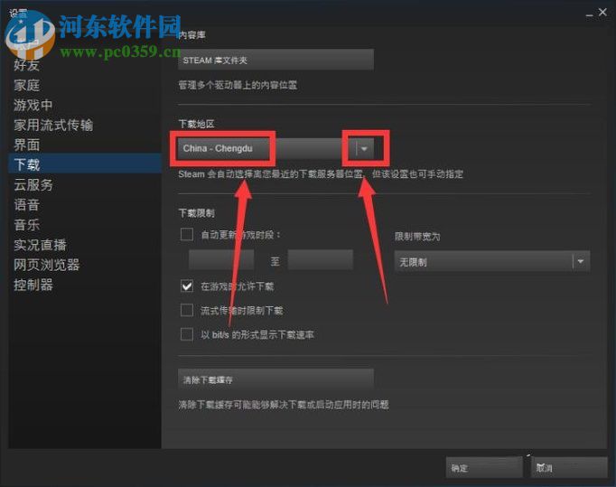更换steam下载节点的方法