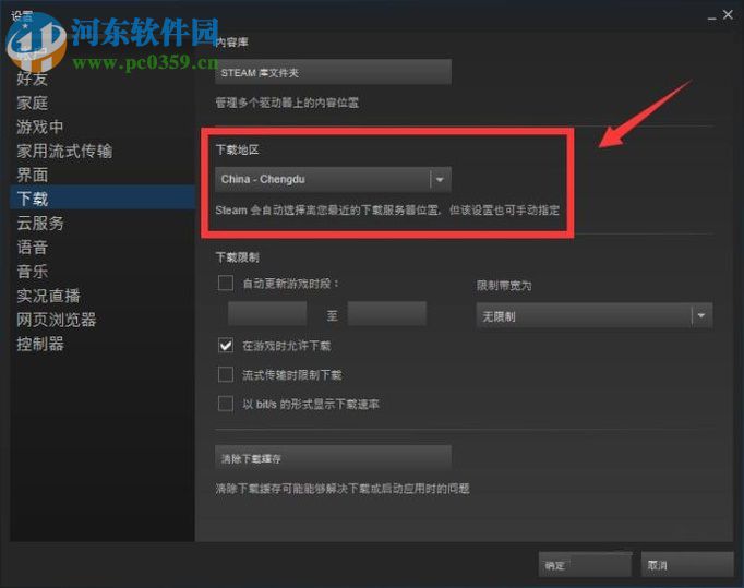更换steam下载节点的方法