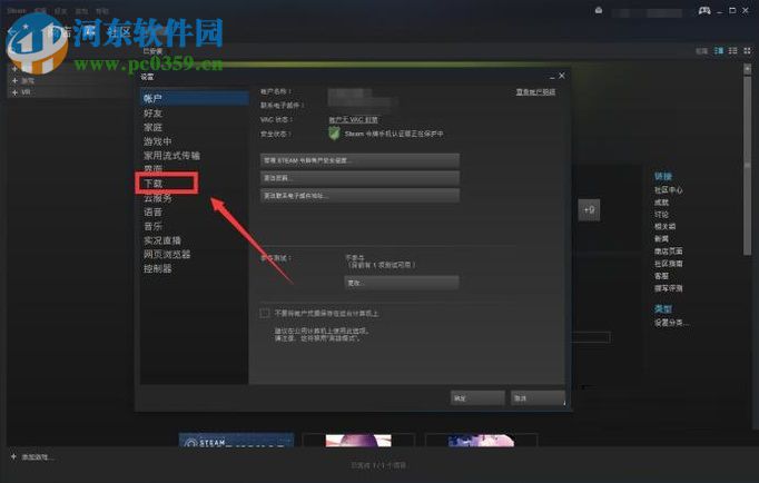 更换steam下载节点的方法