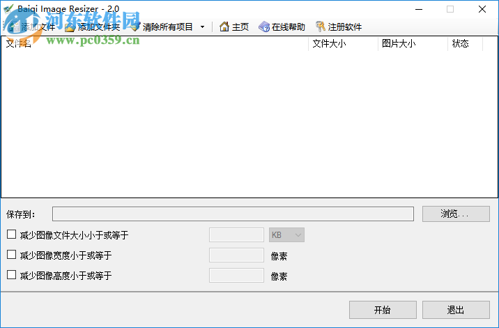Baiqi Image Resizer批量压缩图片的方法
