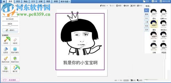 如何使用自己的脸制作表情包？