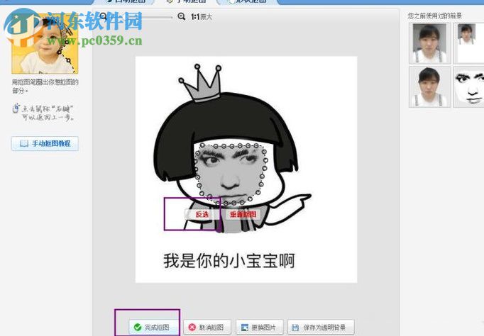 如何使用自己的脸制作表情包？