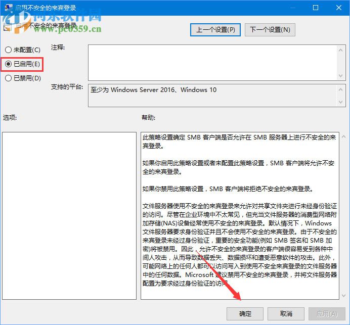 处理win10 1709“因为文件共享不安全，所以你不能连接到文件共享”的方法