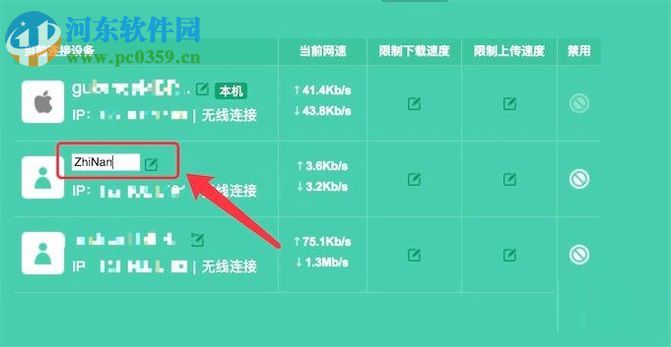 查看wifi连接人数的教程