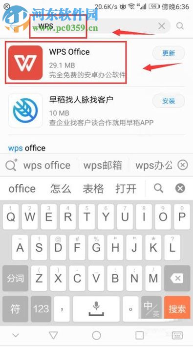 手机版WPS编辑word文档的图文教程