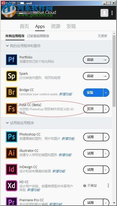 adobe Fuse CC 2018安装破解教程