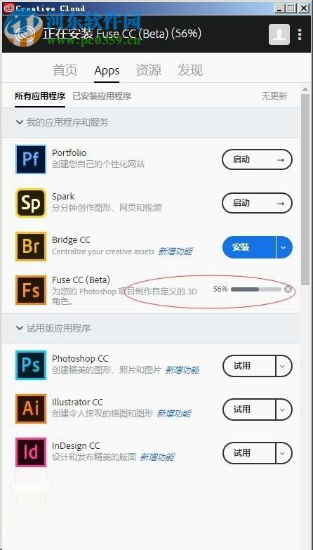 adobe Fuse CC 2018安装破解教程