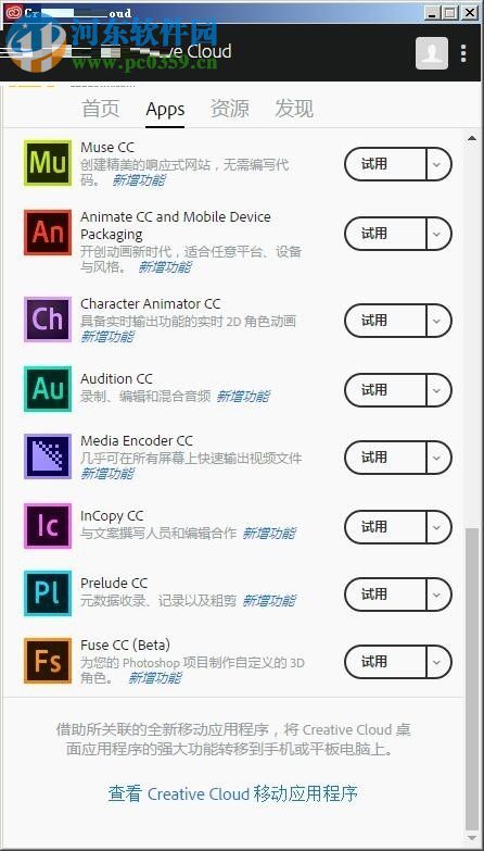 adobe Fuse CC 2018安装破解教程