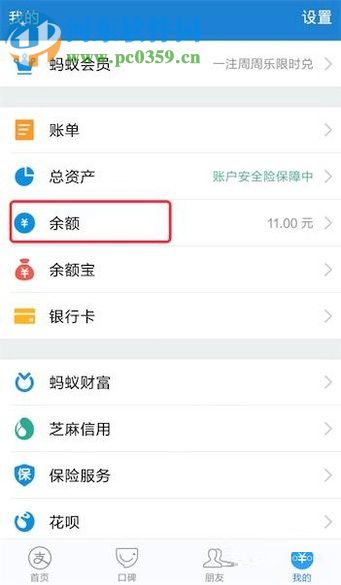 手机支付宝余额转到余额宝的操作方法