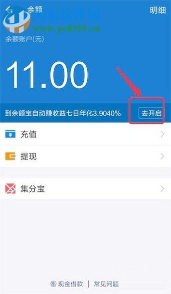 手机支付宝余额转到余额宝的操作方法