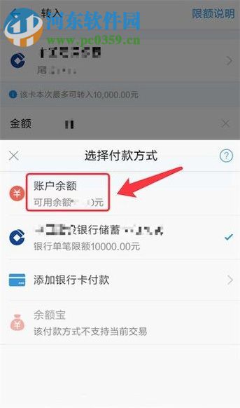 手机支付宝余额转到余额宝的操作方法