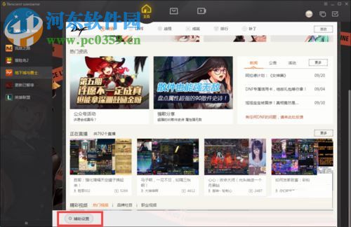 wegame开启一键喝药功能的方法