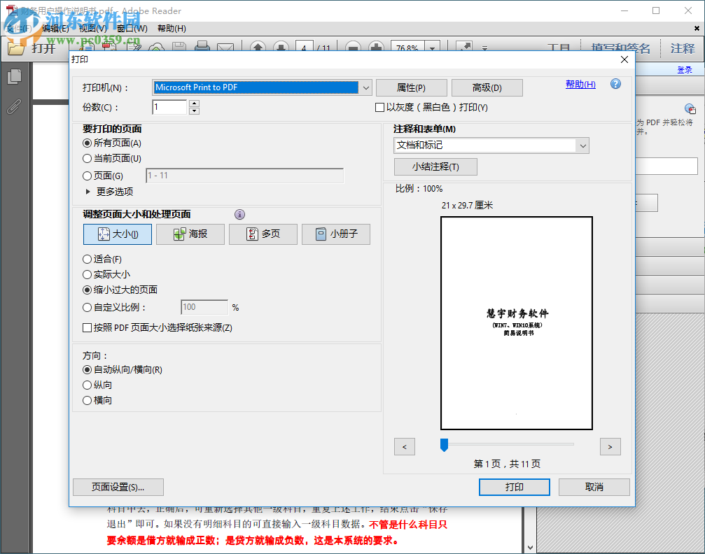 adobe reader打印PDF文档的方法