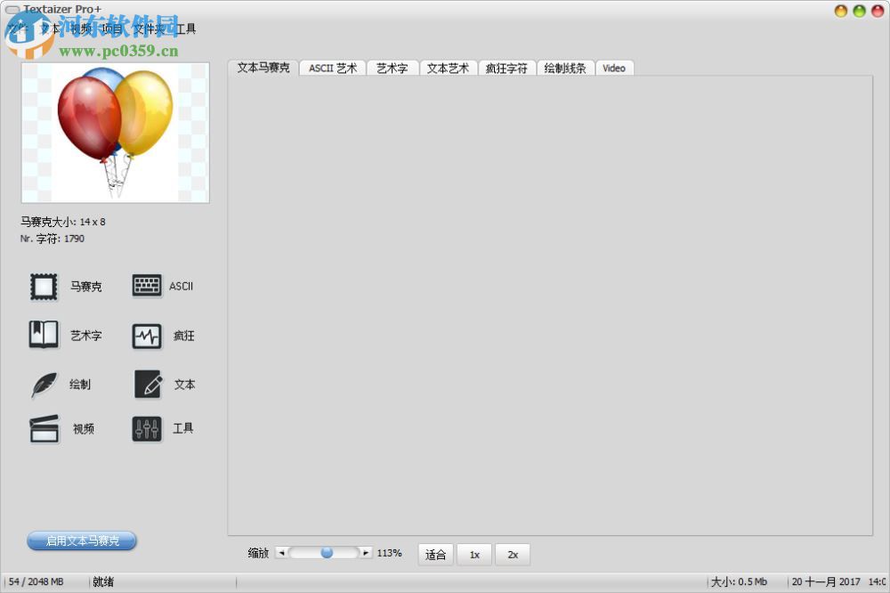 Textaizer Pro使用教程