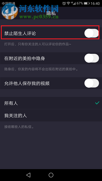 美拍禁止别人下载视频的方法