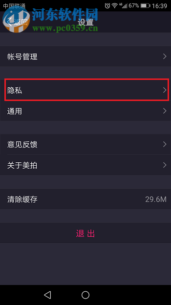 美拍禁止别人下载视频的方法