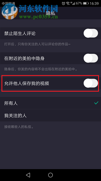 美拍禁止别人下载视频的方法