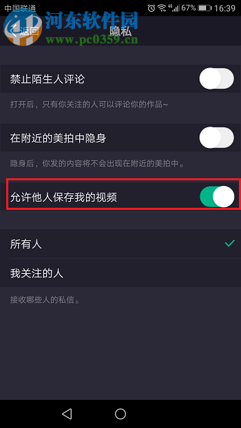 美拍禁止别人下载视频的方法