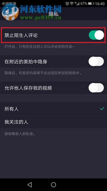 美拍禁止别人下载视频的方法