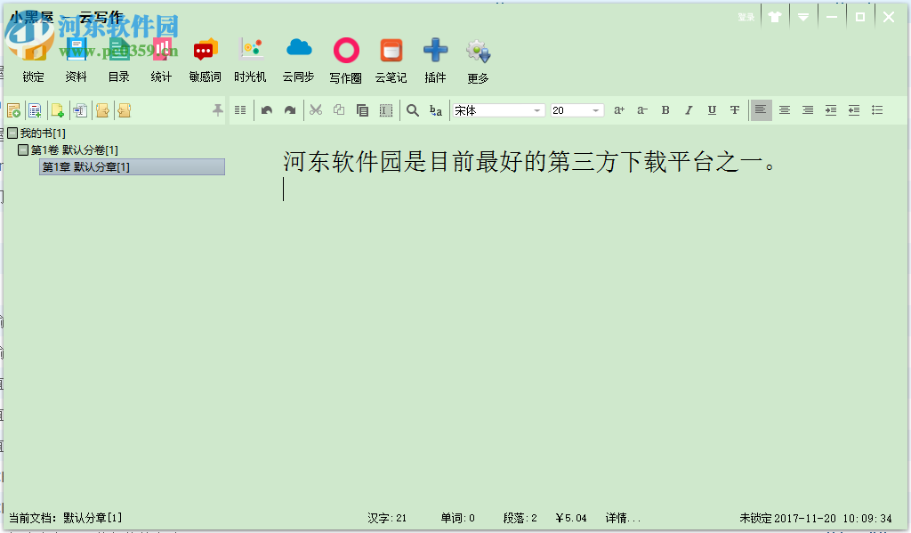 小黑屋写作软件关闭打字音效的方法