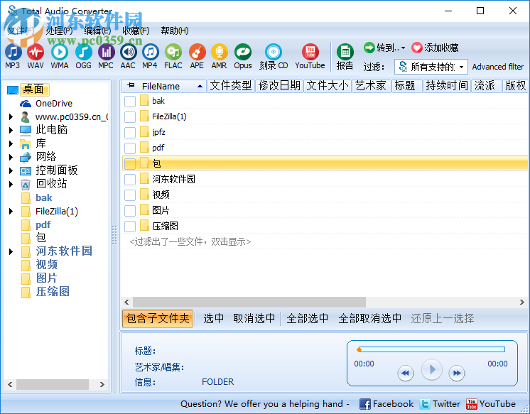Total Audio Converter免费注册激活的方法