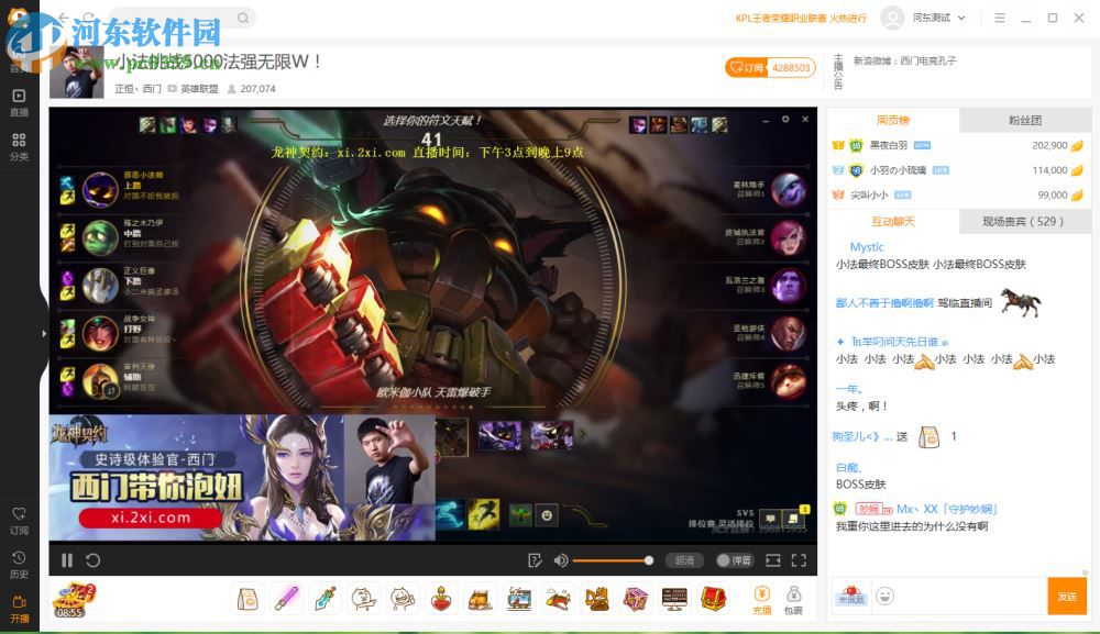 虎牙直播开启/关闭弹幕的方法