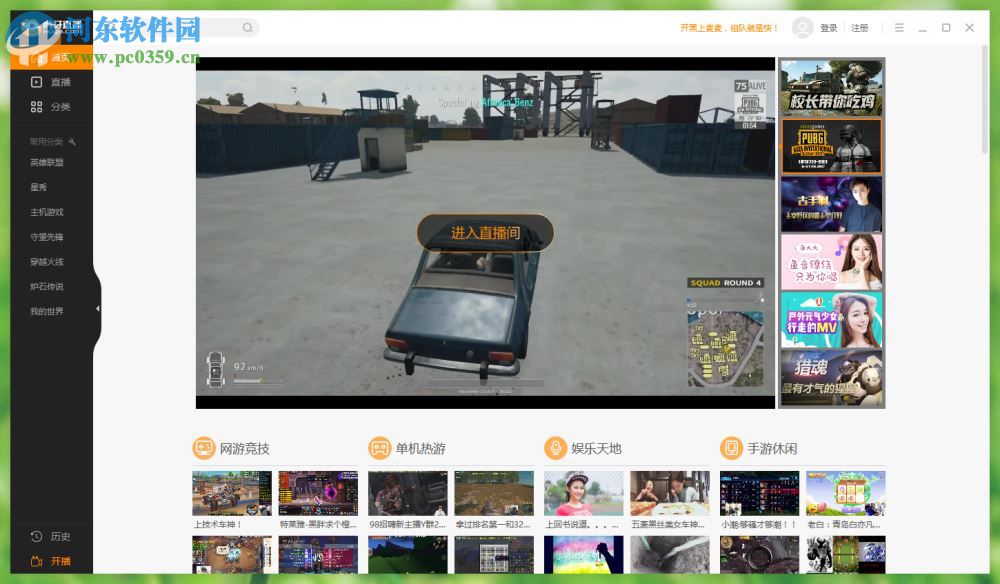 虎牙直播开启直播的方法