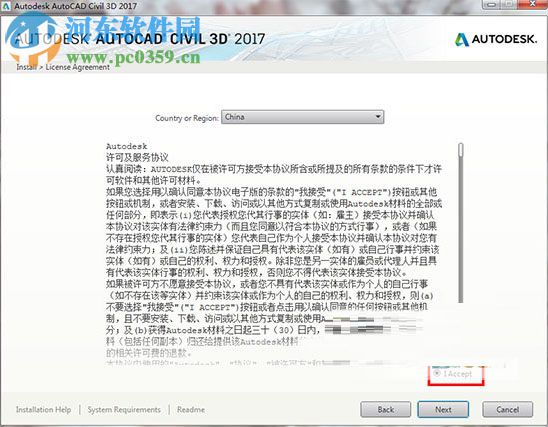 AutoCAD Civil 3D 2017安装破解激活教程